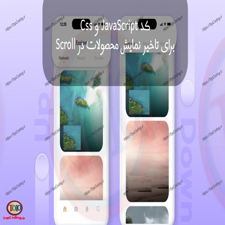کد Css و JavaScript تاخیر نمایش محصول در Scroll