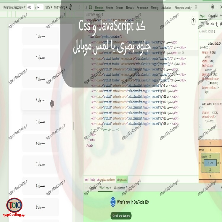 کد Css و JavaScript جلوه بصری با لمس موبایل