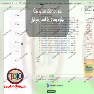 کد Css و JavaScript جلوه بصری با لمس موبایل