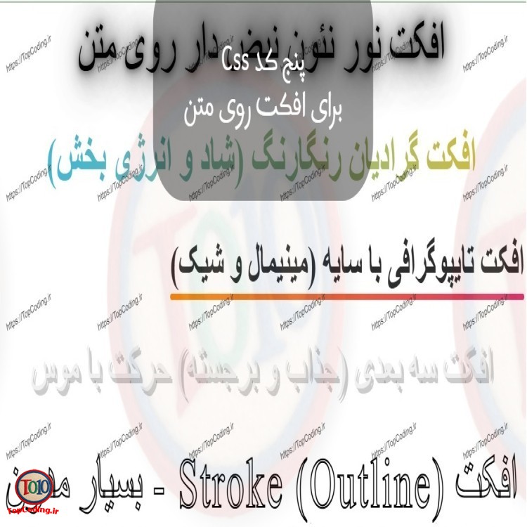 پنج افکت جذاب متنی با Css