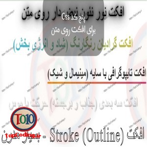 پنج افکت جذاب متنی با Css