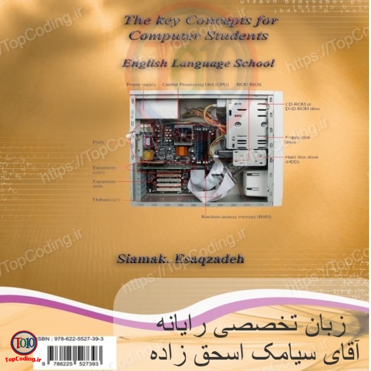 کتاب زبان تخصصی  رایانه