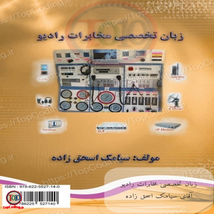 کتاب زبان تخصصی مخابرات رادیویی