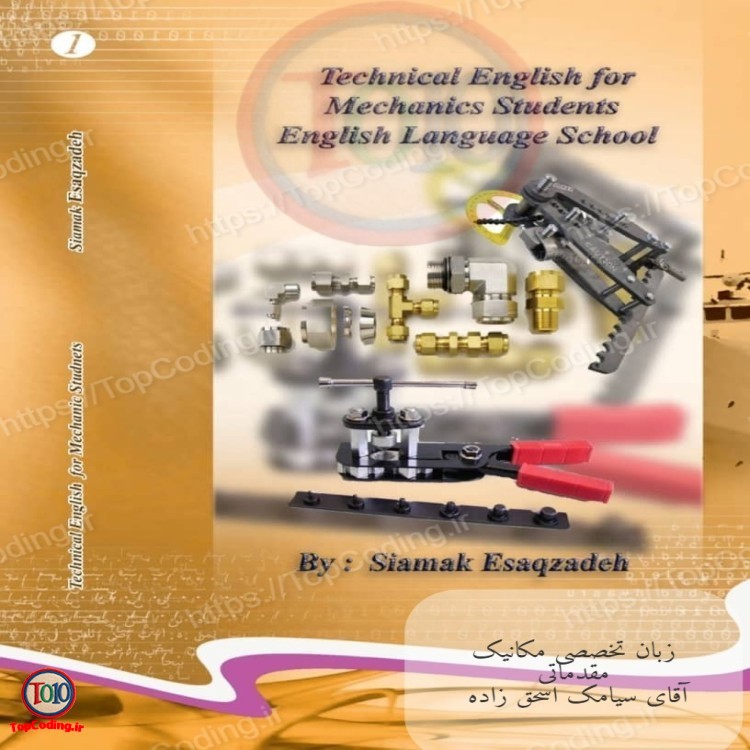 کتاب زبان تخصصی مکانیک