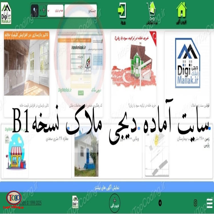 سایت آماده دیجی ملاک نسخه B1