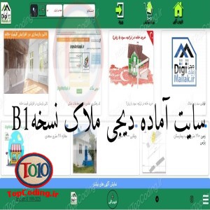 سایت آماده دیجی ملاک نسخه B1