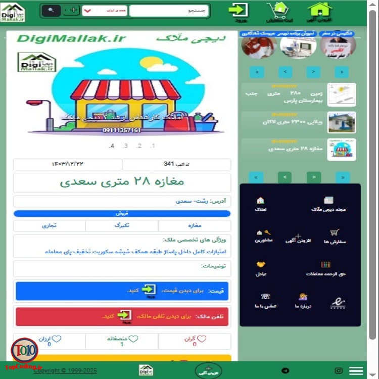 سایت آماده دیجی ملاک نسخه B1